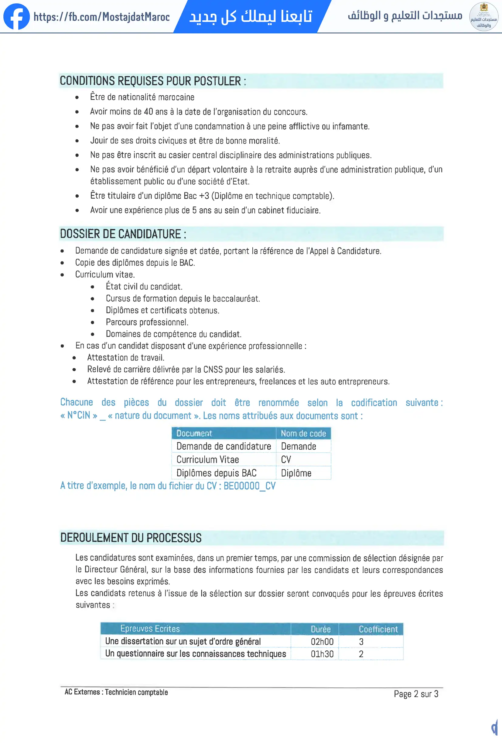 مباراة لتوظيف تقني محاسبة - 2